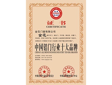 中國(guó)鋁門(mén)行業(yè)十大品牌